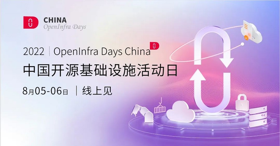 OpenInfra Days China 2022 | 华云数据带来6大议题 邀您一起共探云未来
