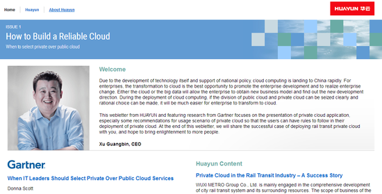 华云与Gartner共同发布白皮书的页面截图
