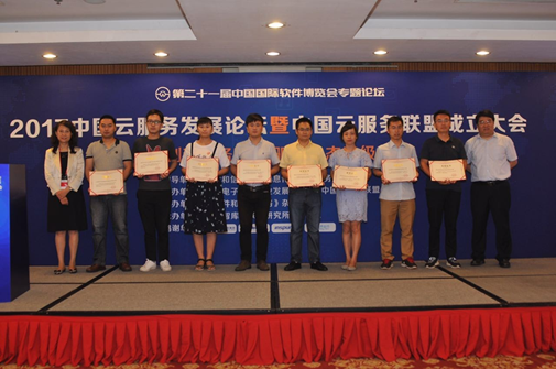 华云集团代表（左二）领取“2017年度云计算优秀典型案例”奖状