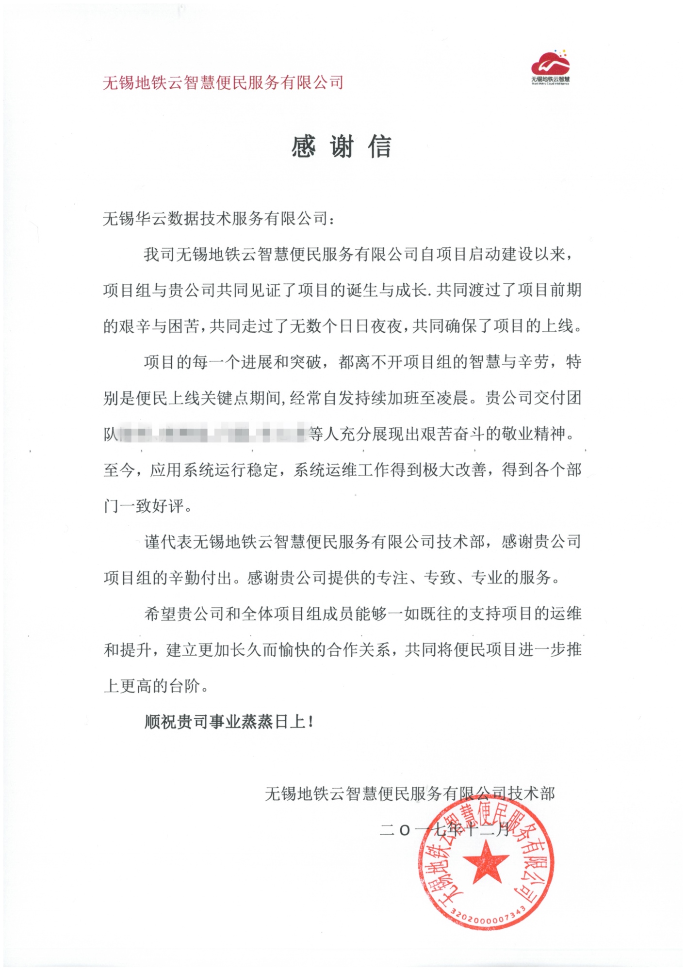 来自客户的感谢信