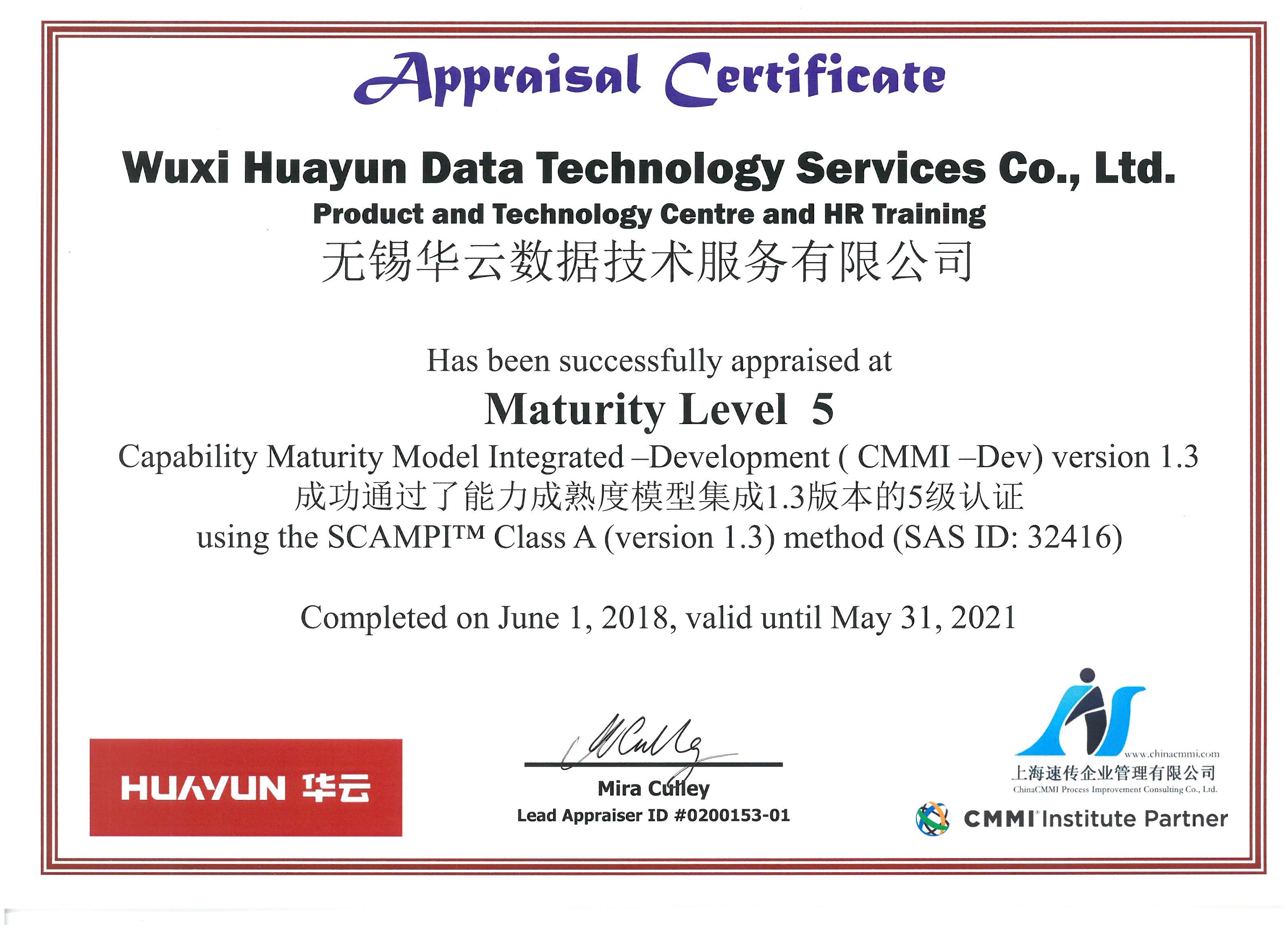 华云数据CMMI5证书
