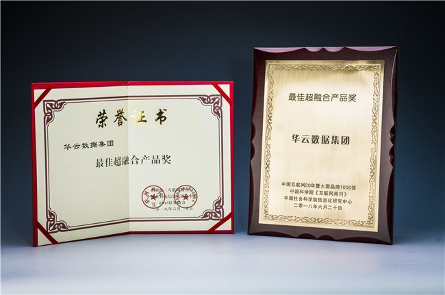 华云数据集团荣获“最佳超融合产品奖”