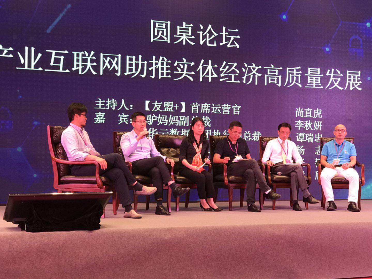 华云数据执行副总裁、首席技术官谭瑞忠参加圆桌论坛（左数第二位）