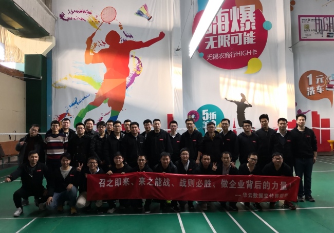 华云数据IT管理服务交付团队