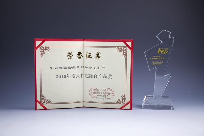 华云数据企业级超融合HCI™荣获2018年度最佳超融合产品奖